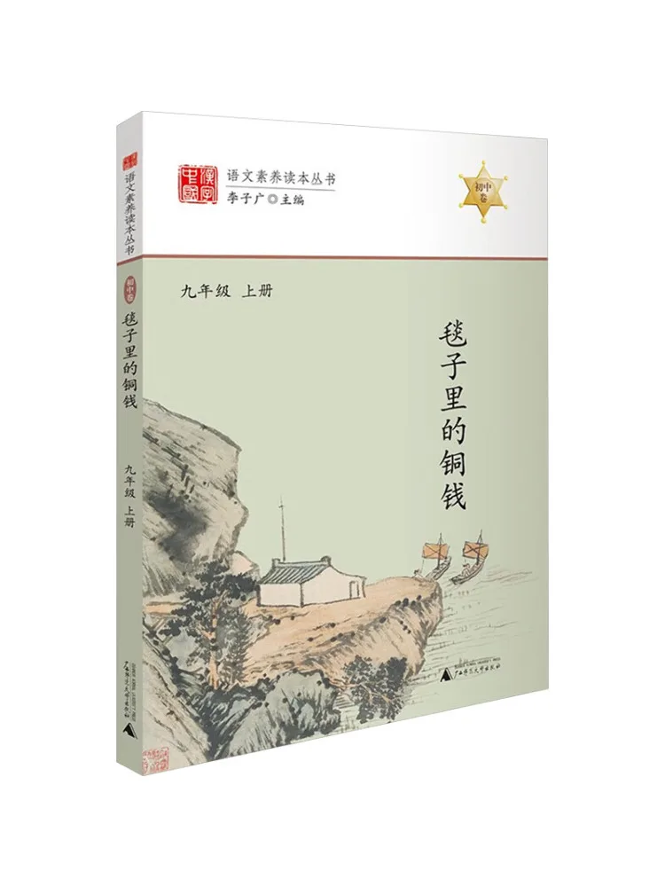 

Книга-Winshare Медные монеты в одеяле Девятый класс, том 1.