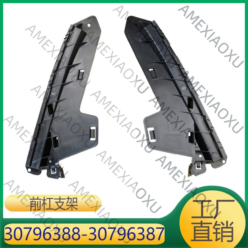 A Pair Suitable for Volvo S80L middle net bracket front bar bracket 30796388 30796387 AMEXIAOXU