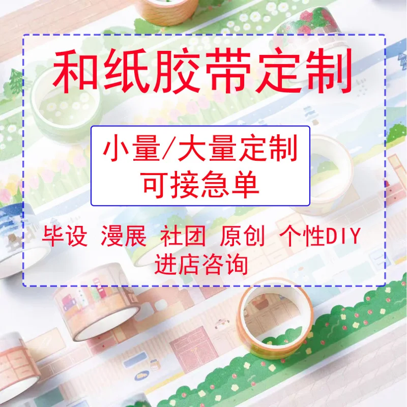 

Custom Washi Tape Small and Large Quantities Custom Factory Orders Graduation Design Personalized Comic Exhibition Student C