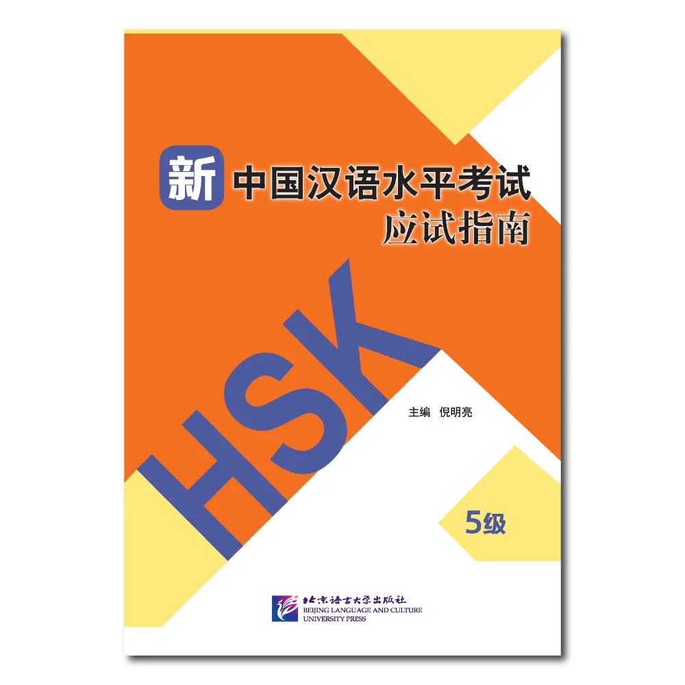 새로운 HSK 시험 안내