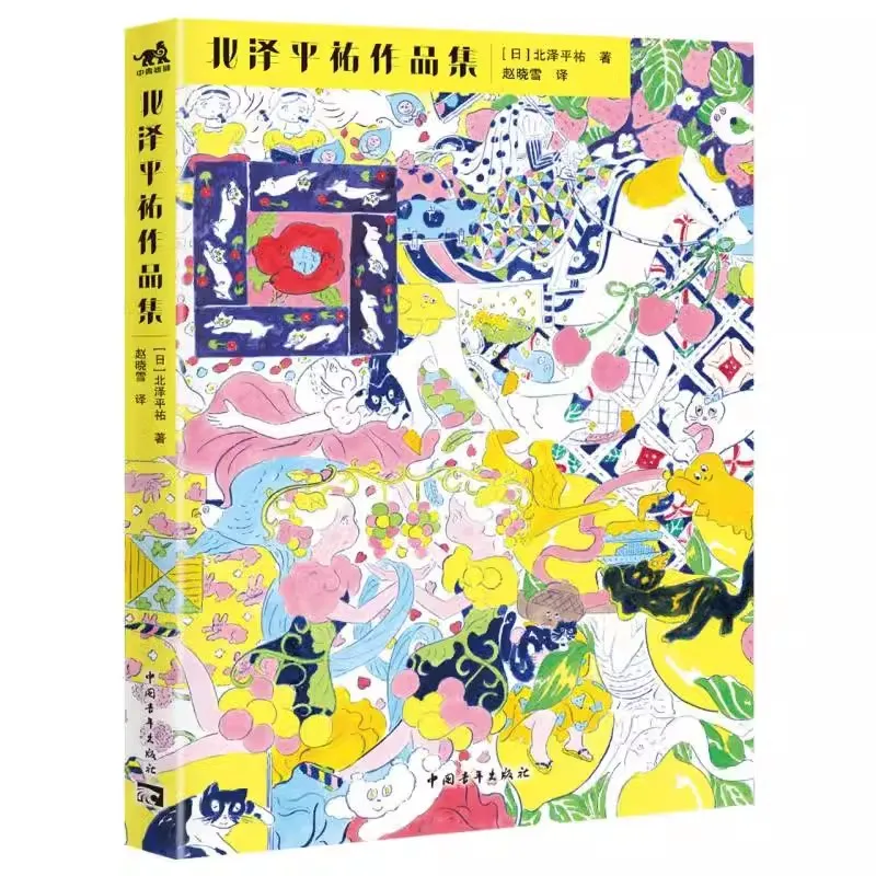 

Heisei Kitazawa Work Collection 200 Collectible Illustrations And Paintings Aart Book