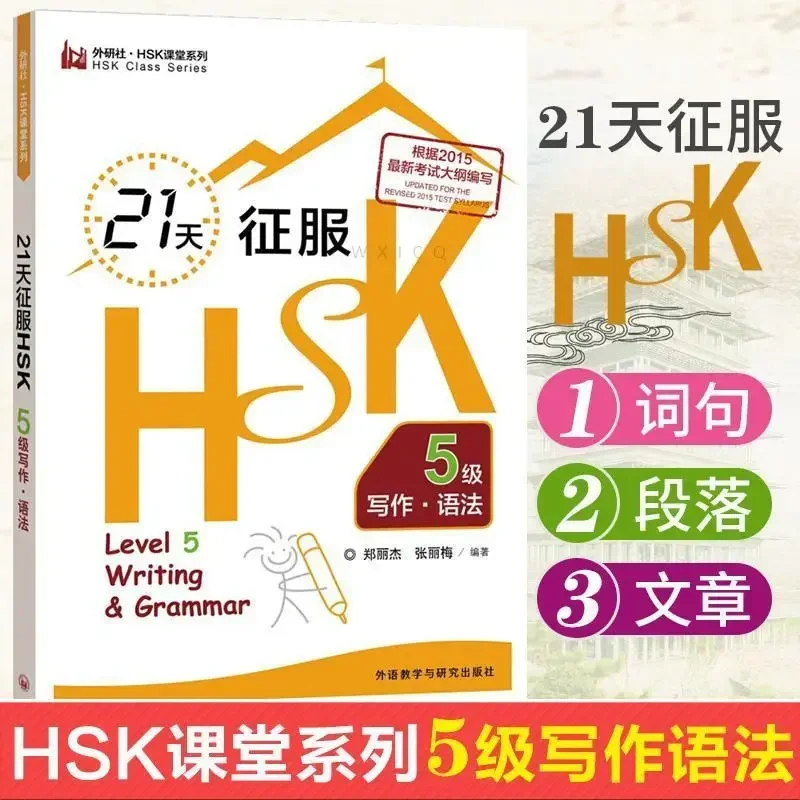 Imagem -02 - Série Hsk Class Book Nível Escrita e Gramática 21 Dias