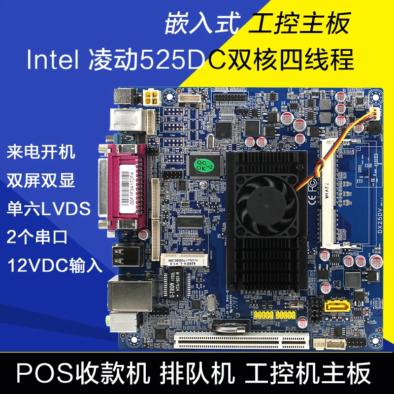 Atom mini d525 dual-core dc POS 2 com g-kong motherboard automatic calling distributor 12 v advertising machine