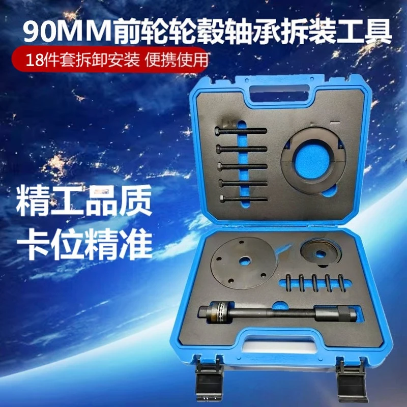 90mm automotive front wheel hub bearing disassembly and assembly tool - Bearing puller