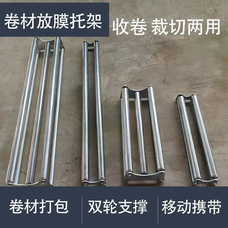 Coil bracket Discharge rack Bracket Advertising material Cutting bracket Graphic film coating Discharge