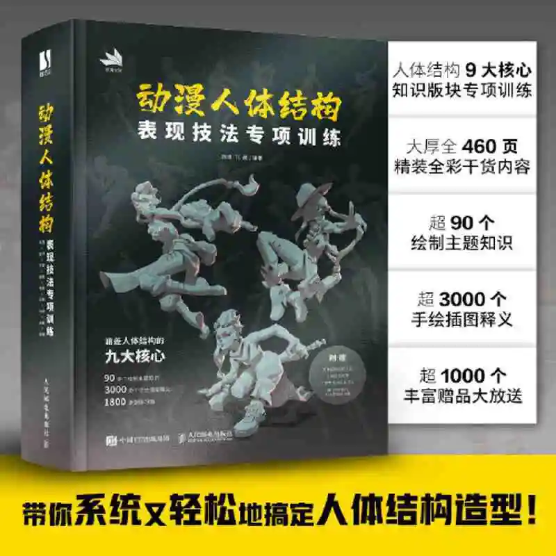Animation Human Body Structure Performance Skills Special Training Structure Principle Painting Tutorial Skills Teaching Books