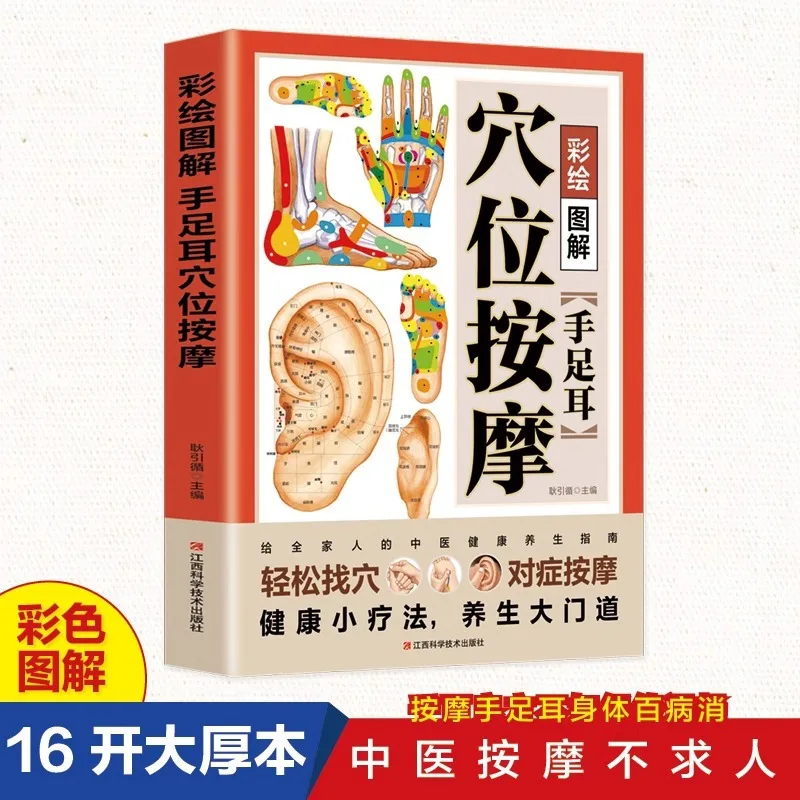 

Массаж акупунктурных точек для рук, ног, рта и ушей, точно найти акупунктурные точки, меридианы, массаж акупунктурных точек, книги для домашнего здоровья