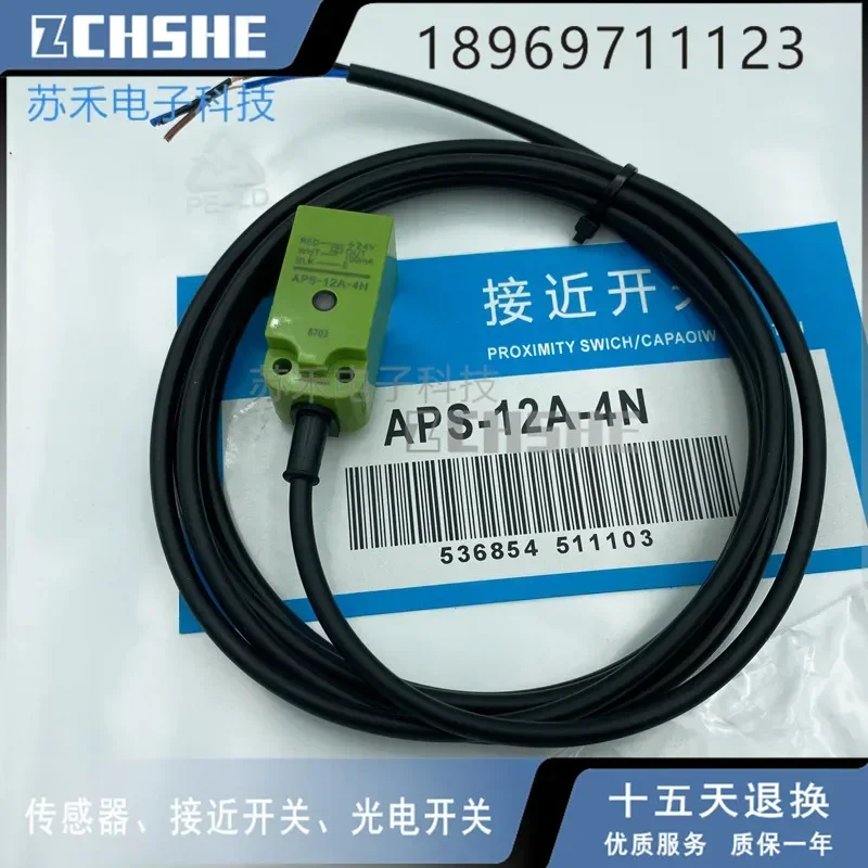 

АПС-12А-4Н рядом с переключателем