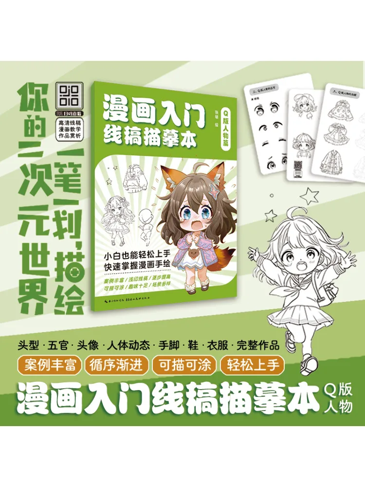 

Book-Winshare Comic Introductory Line Drawing Tracing Q Version Of Characters