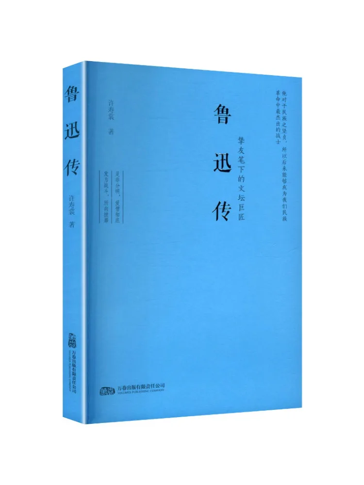 Livre-Biographie de Lu Xun de Winshare
