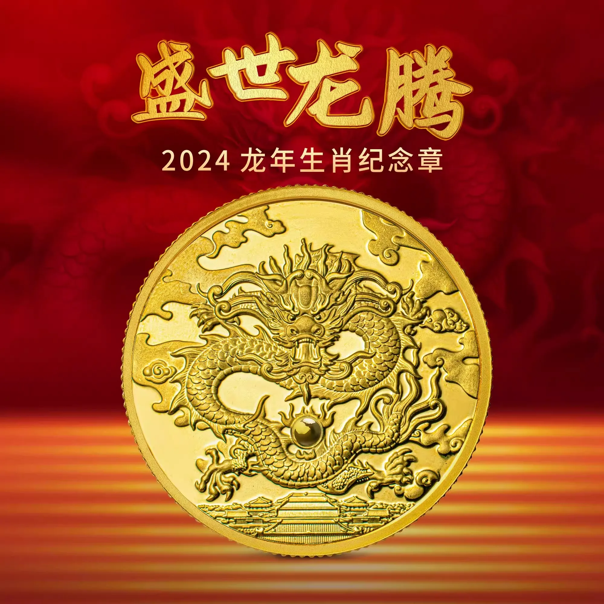 2024 Dragon Year Zodiac Commemorative Copper Gold-Plating Stamp Coin Shanghai Mint