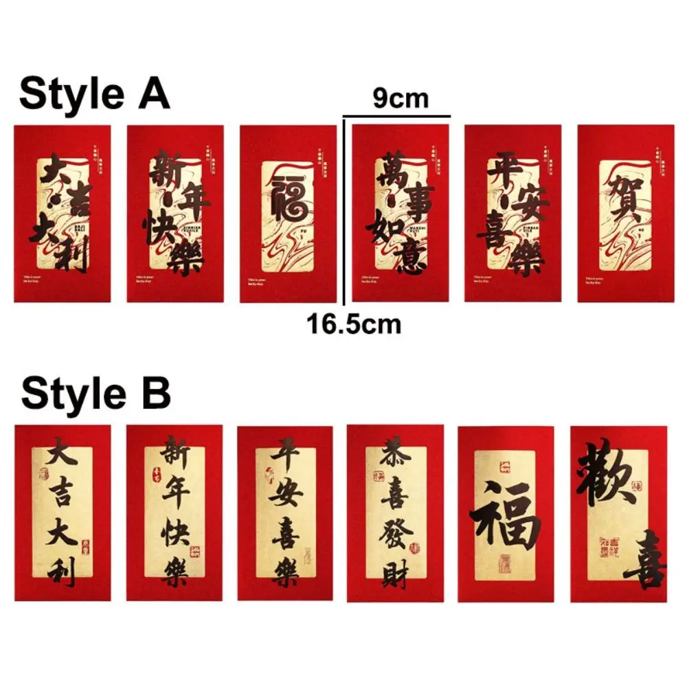 6PCS สไตล์จีนใหม่ปีซองจดหมายสีแดงแบบดั้งเดิมกระเป๋าสีแดงโชคเงินซองการประดิษฐ์ตัวอักษรรูปแบบ Lucky เงินกระเป๋า