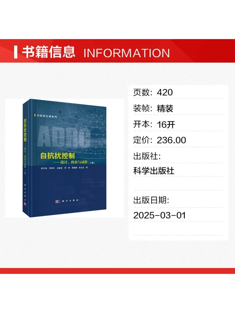 Book-Winshare Active Disturbance Rejection Control Design Simulation and Experiment Volume 1