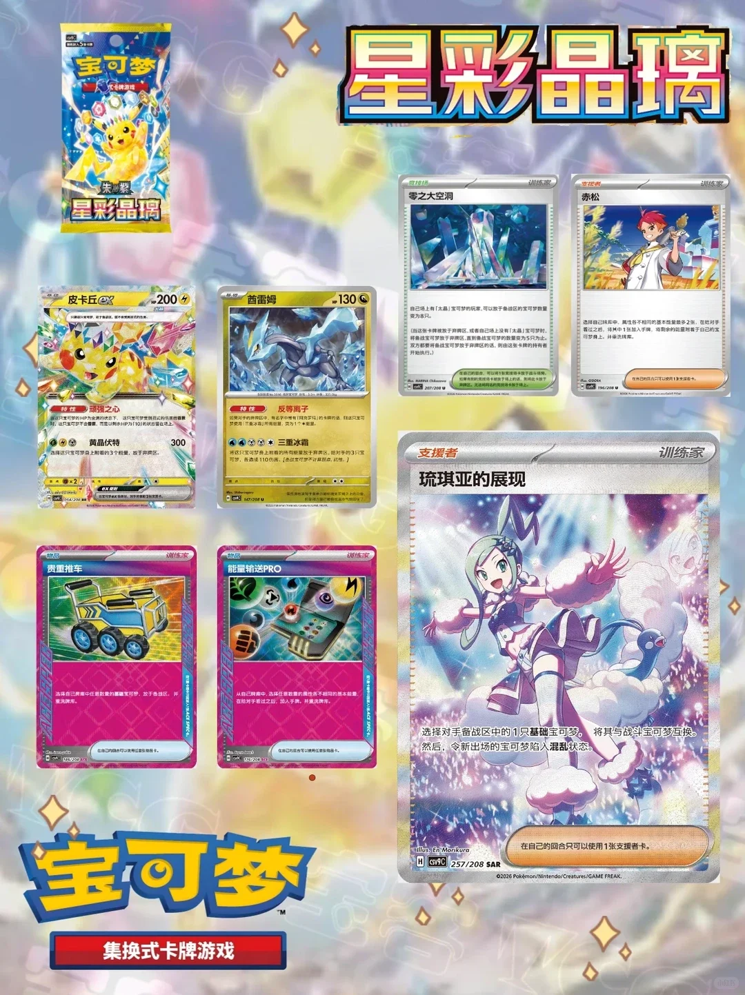 pokemon tcg crystal cards The rarest Pokmon EX Guardians  CrispyCards Listed cards may have imperfections. Pokmon TCG Sparkling Crystal 142/142