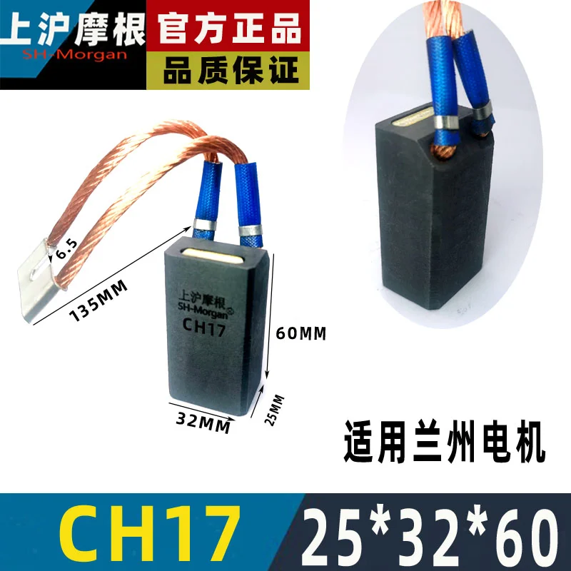 CH17 25*32*60MM T6J Excitation electromechanical brush motor parts generator carbon brush Shanghai Morgan