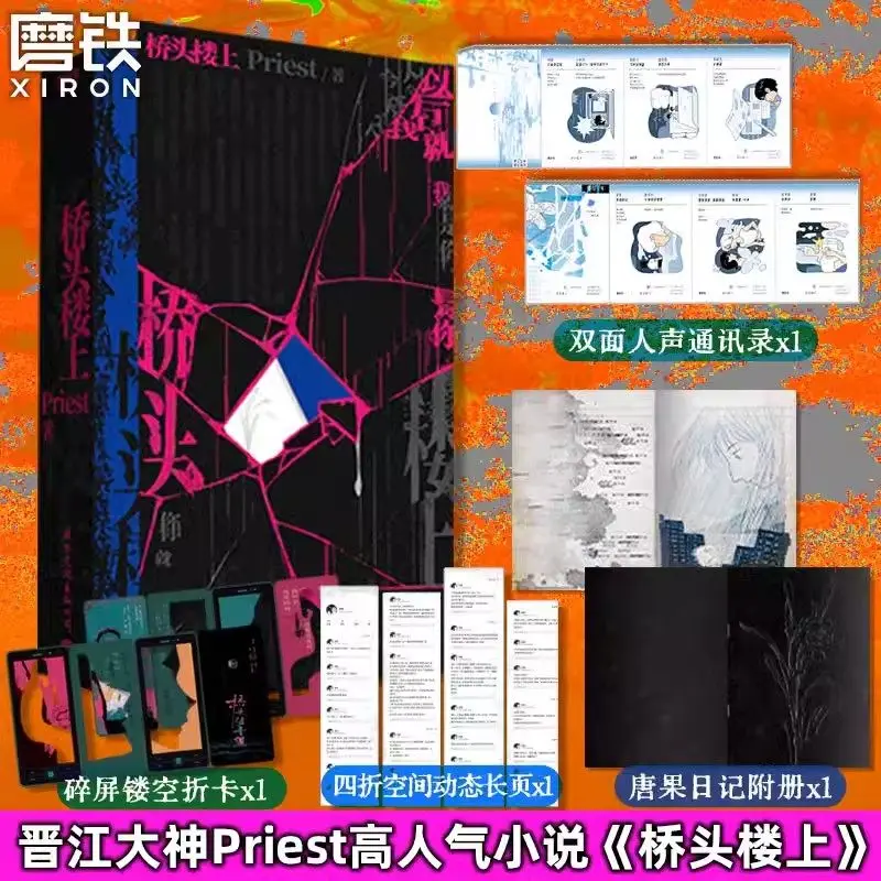 Qiao Tou Lou Shang Author Priest, Mystery Suspense Novel Featuring An All-female Cast of Characters Book