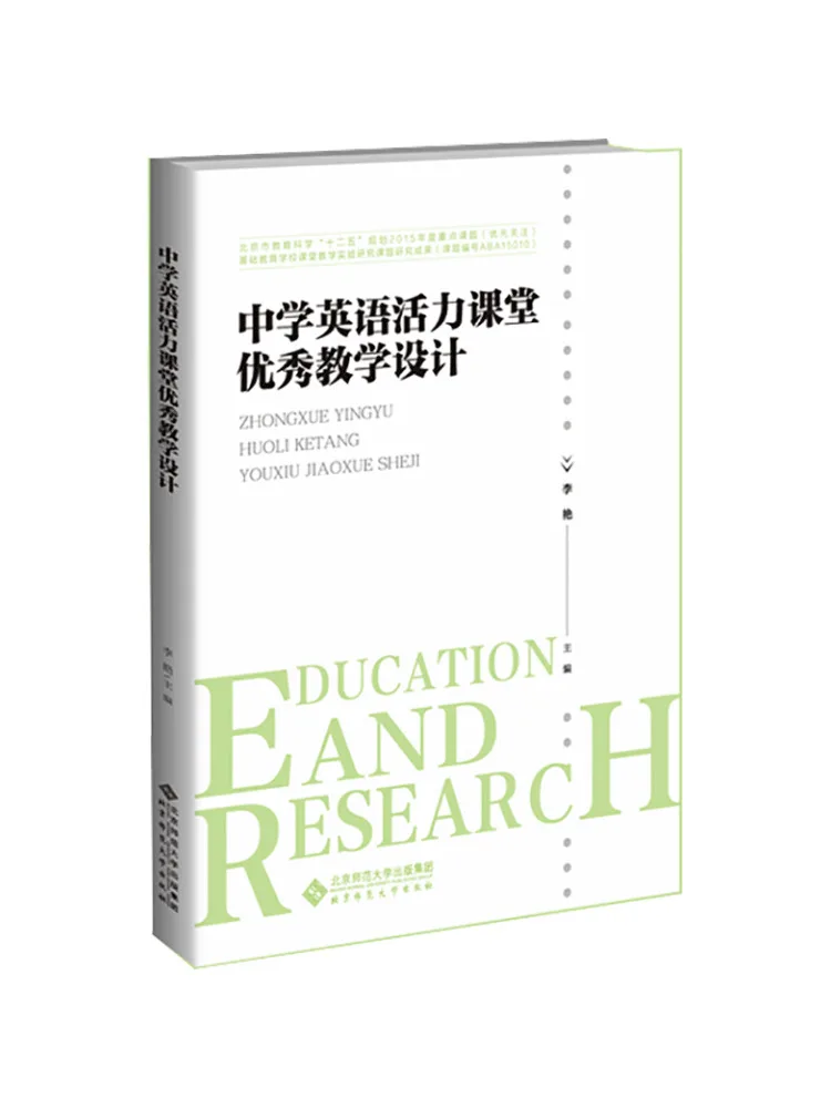 

Book-Winshare Excellent Teaching Design For Middle School English Dynamic Classroom