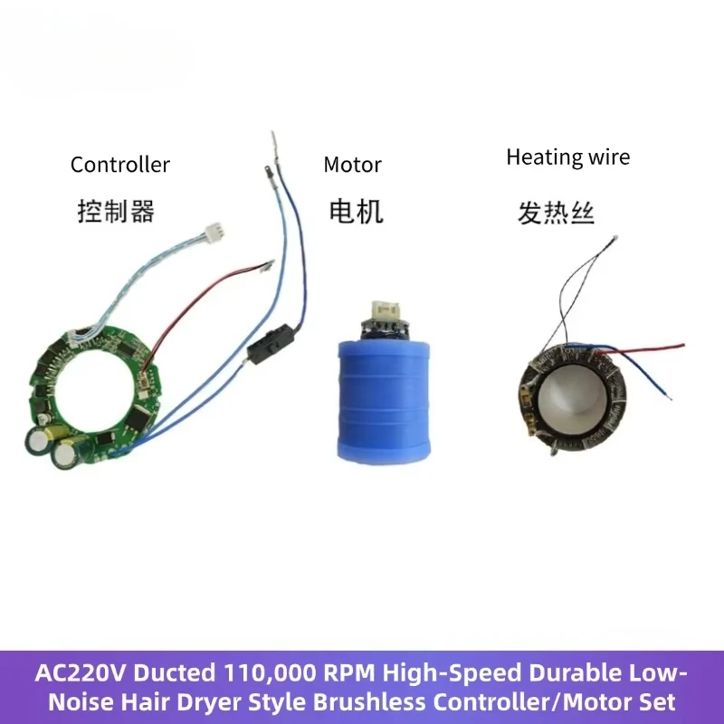 AC220V Duct 110,000 to High Speed Durable Low Noise Hair Dryer Brushless Controller/Motor Set