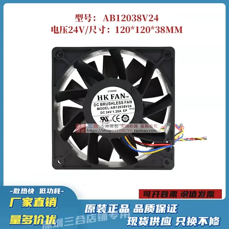 For New HK AB12038V24 12038 24V 1.20A four-wire PWB speed regulation large air volume cooling fan