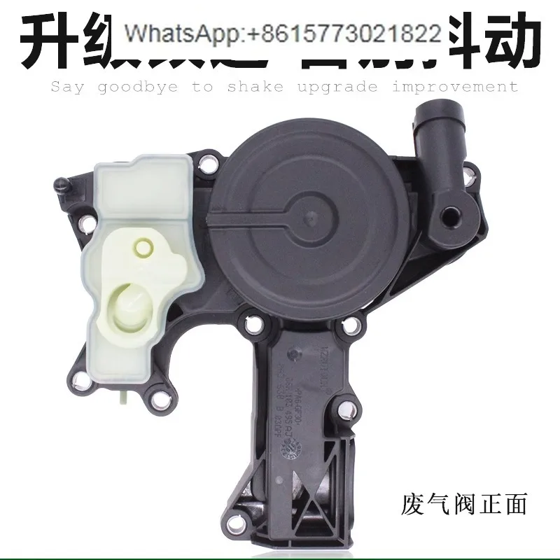 Adapted to A-udi A4LA6LQ3Q5, new Pa-ssat  Ma-gota Guansun Haorui CC exhaust valve oil water gas separator assembly