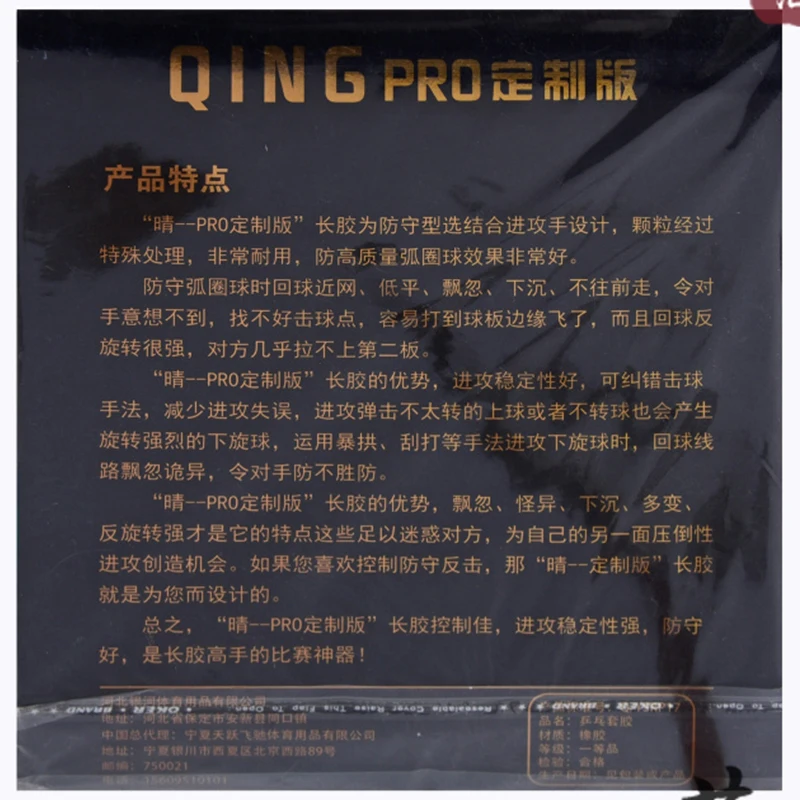 Yinhe Qing Soft Pro Table Tennis Rubber for Table Tennis Racket Ping Pong Rubber Long Pimples OX No Sponge DEF and OFF Special