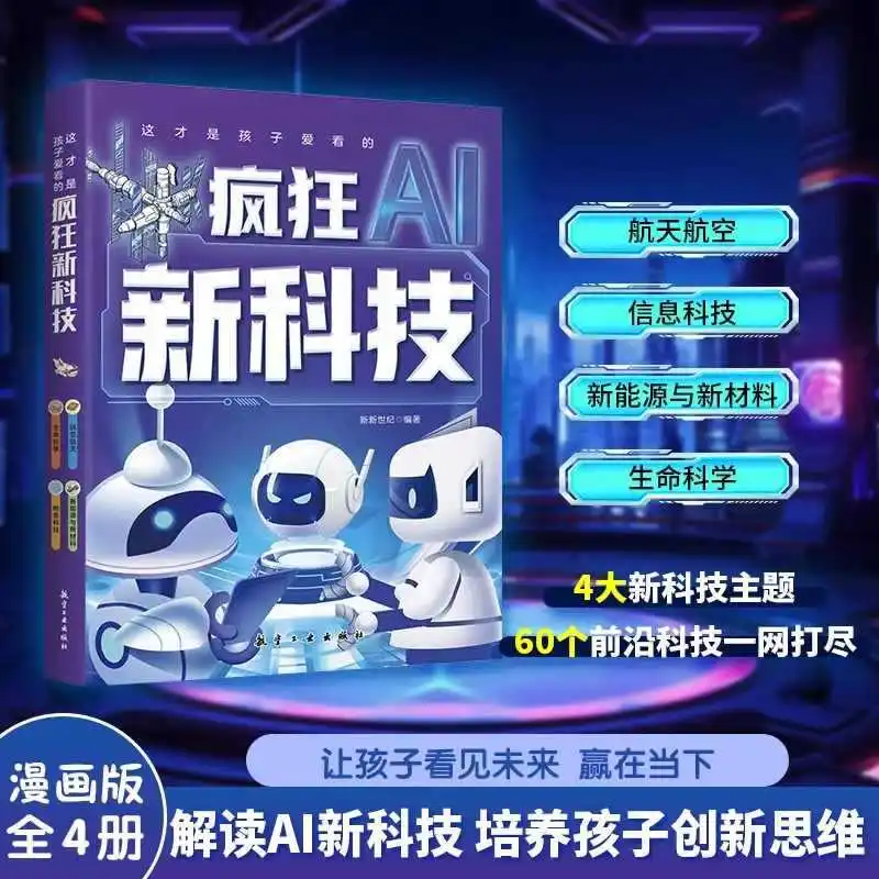 코믹한 신기술, 광범위한 AI 신기술, 자율주행, 로봇, 메타버스