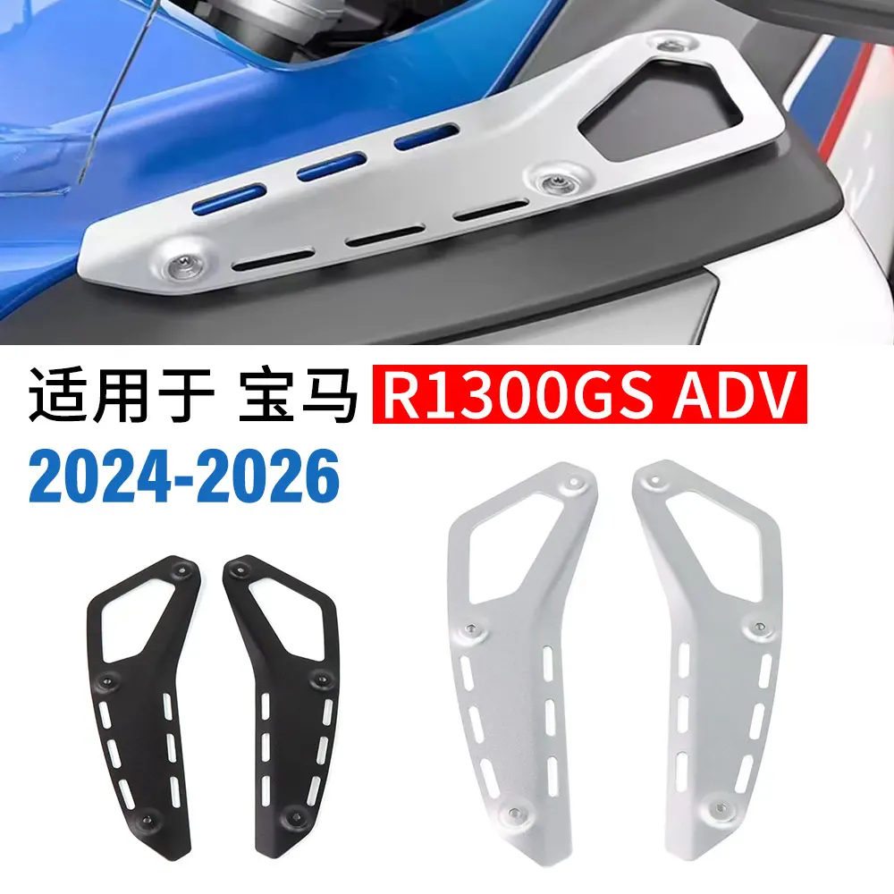 

Для BMW R1300GS R1300 GS ADV Adventure 2024-2026 боковая панель топливного бака мотоцикла, защита рамы, декоративная полка бака