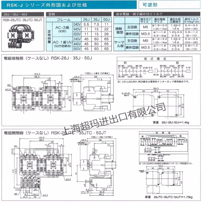 Contator interno RSK-26J RSK-35J