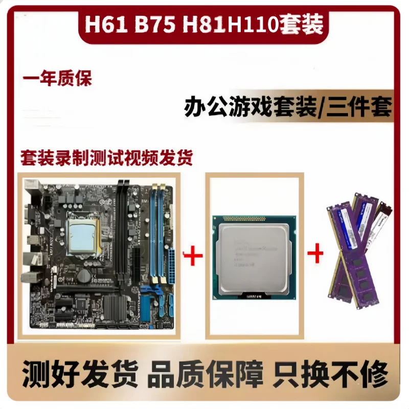 H81/H61/H110/ Computer motherboard CPU 8G/16G memory computer accessories set I7 4770 game