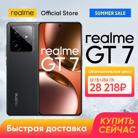 Смартфон Realme GT7 12/256ГБ и 12/512ГБ - мощный и стильный