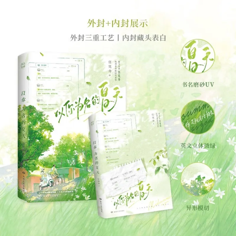 

ni wei ming de xia tian 1、ren ping zhou、Campus Romance Novel