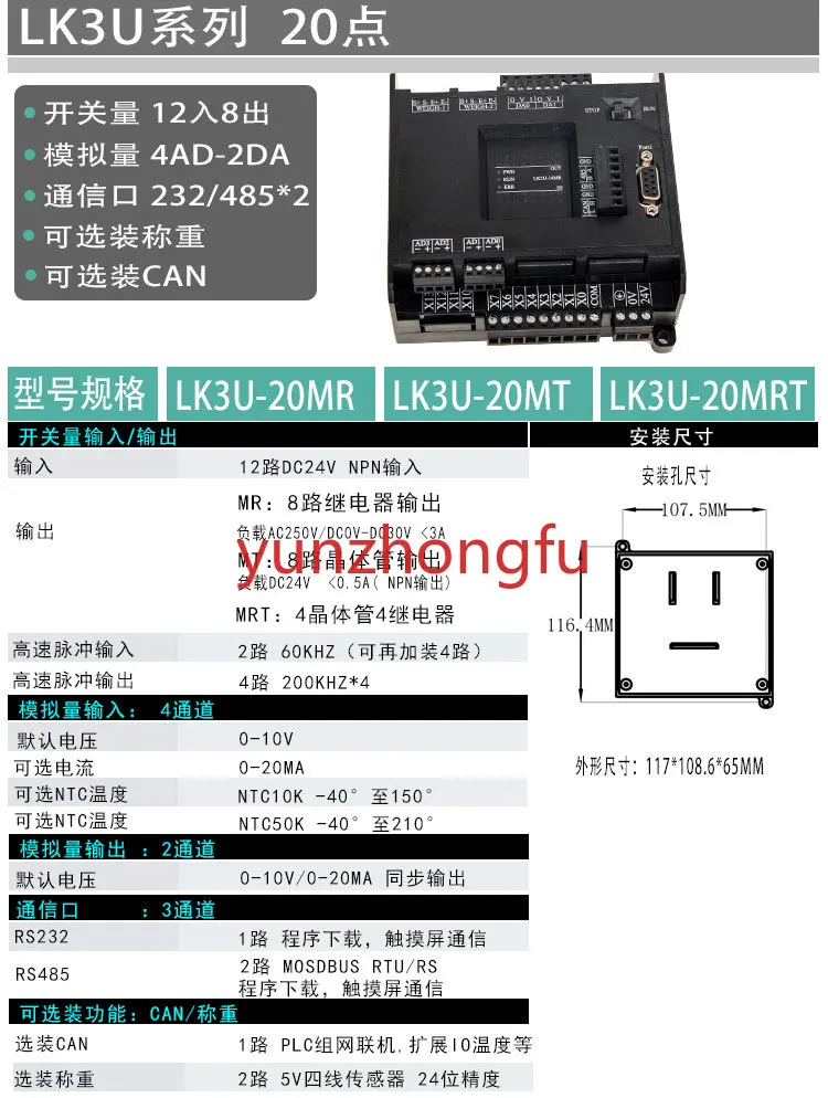 MT with analog quantity 2-way 485 weighing domestic PLC controller Leading  industrial control board LK3U-14 20MR