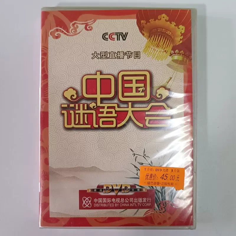 

Genuine CCTV Documentary CCTV China Riddle Conference DVD 3-Disc Box Collector's Edition Sa Benin
