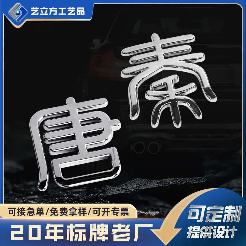 

Распродажа, чистая автомобильная палка для BYD Tang, Qin, Han, Yuan, Song, гальванический логотип, модифицированный автомобильный ABS, хромированная этикетка, металлическая краска