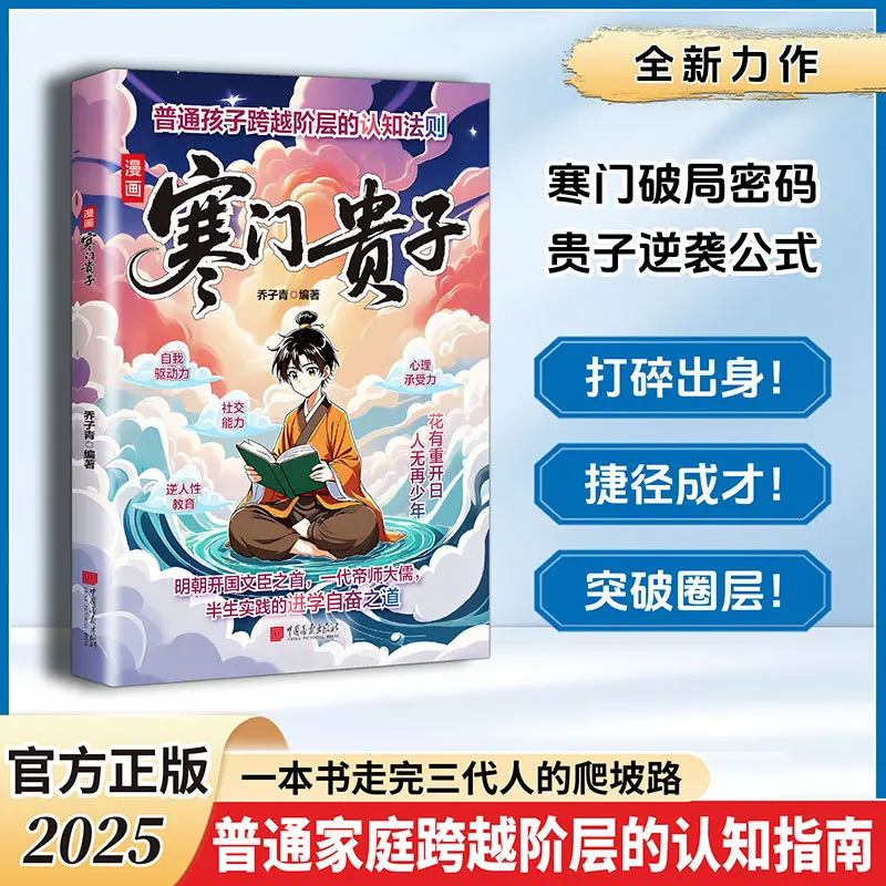 

Manga: A Noble Son From A Poor Family Breaks The Limitations of Class and Transcends The Cognition of Ordinary Families