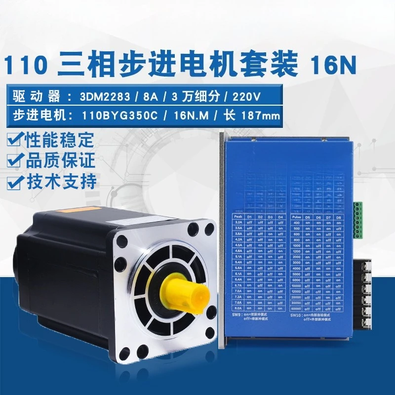 110 Three-phase stepper motor set 220V 110BYG350C torque 16N M + driver 3DM2283