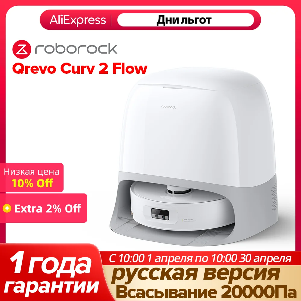Робот-пылесос Roborock Qrevo Curv 2 Flow,20000 Па