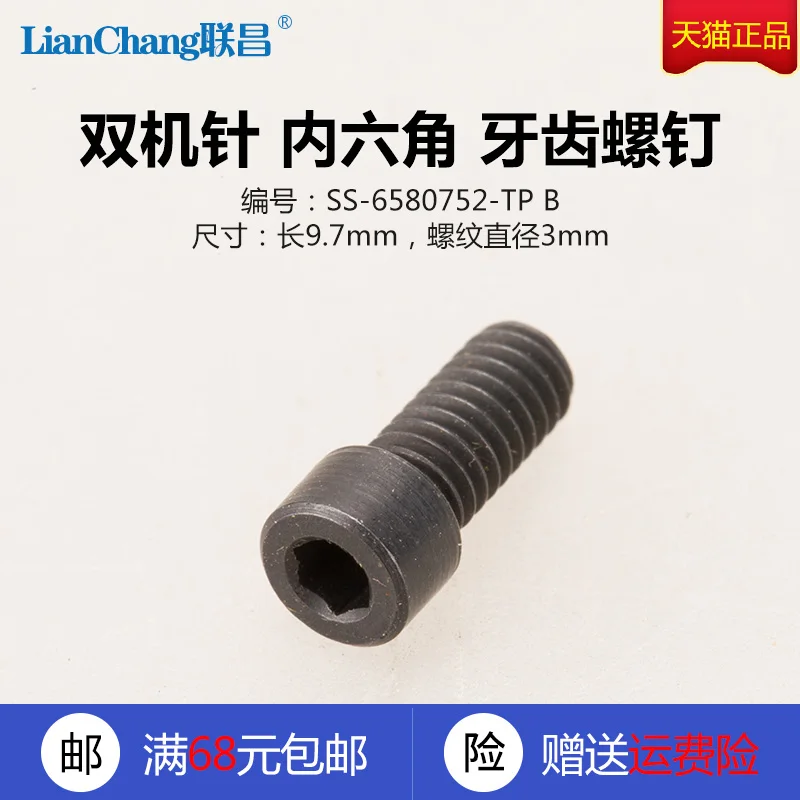 

100pcs SS-6580752-TP B Screw 9.7mm Length Thread Diameter 3mm Hexagon Teeth Screw For 515 3168 Double Needle Industrial Sewing