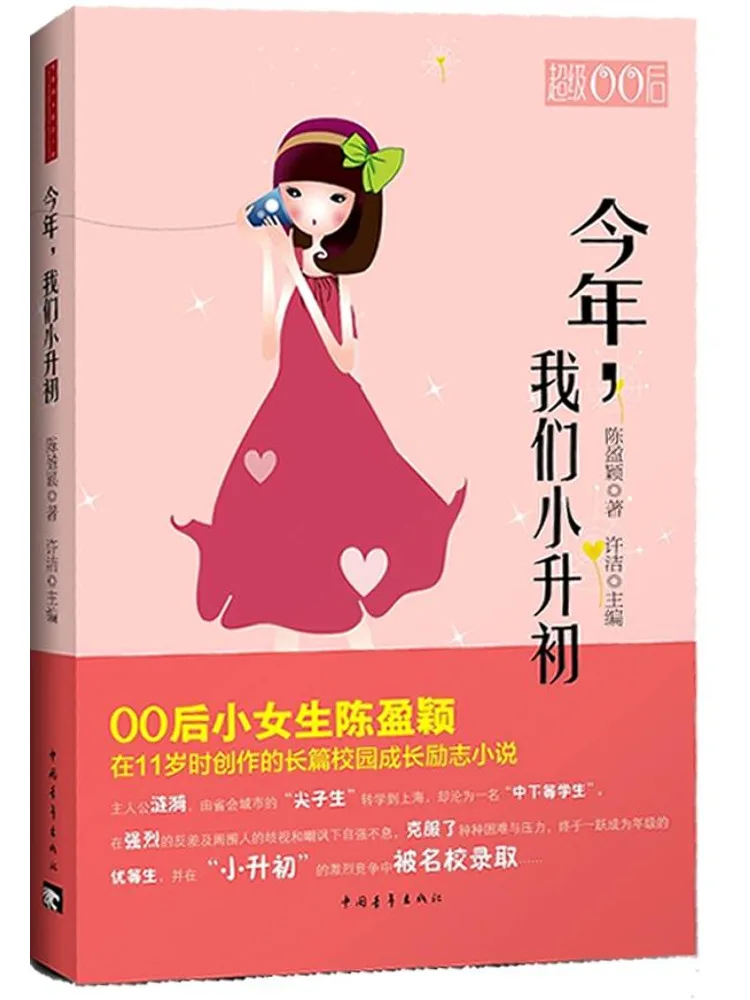 

Book-Winshare This Year We Are Transitioning From Elementary To Middle School