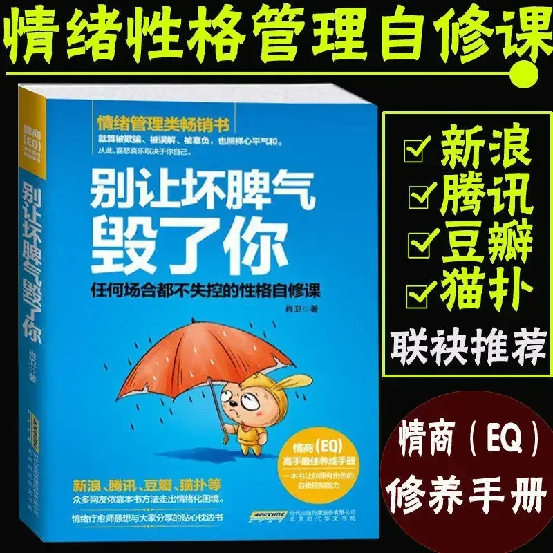 Don't Let Your Bad Temper Destroy Your Character, Inspirational Books, Self-control Books, and Emotional Books.Libros.