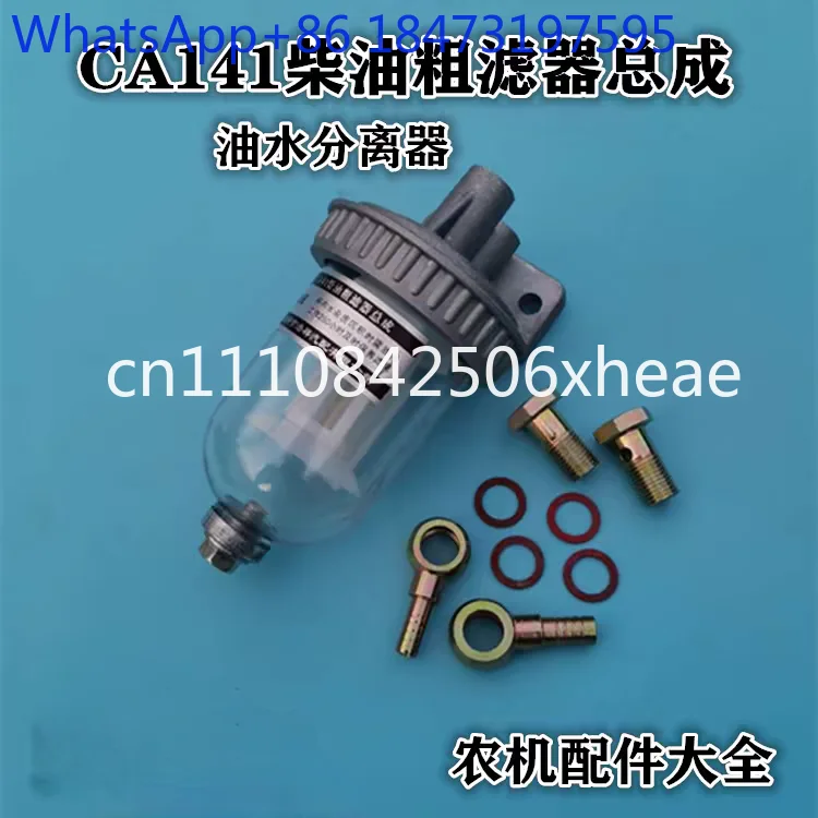 CA141 filter, truck filter element assembly modified 151 oil-water separation precision filter sedimentation cup