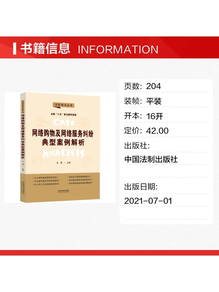 Book-Winshare Analysis Of Typical Cases Of Online Shopping and Online Service Disputes