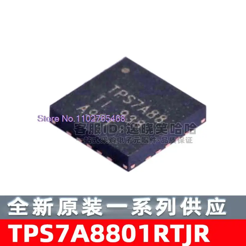  TPS7A8801RTJR TPS7A8801  (LDO)