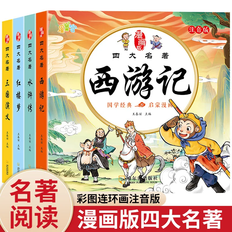 

Four Great Classical Novels, Comics, Children's Journey To The West, Romance of The Three Kingdoms, Water Margin, Books