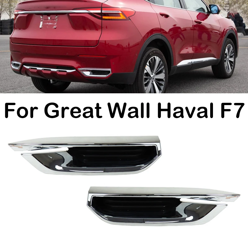 

Для Great Wall Haval F7 автомобильный задний бампер выхлопная труба декоративная крышка задний бампер яркая полоса декоративная рамка крышка гриля