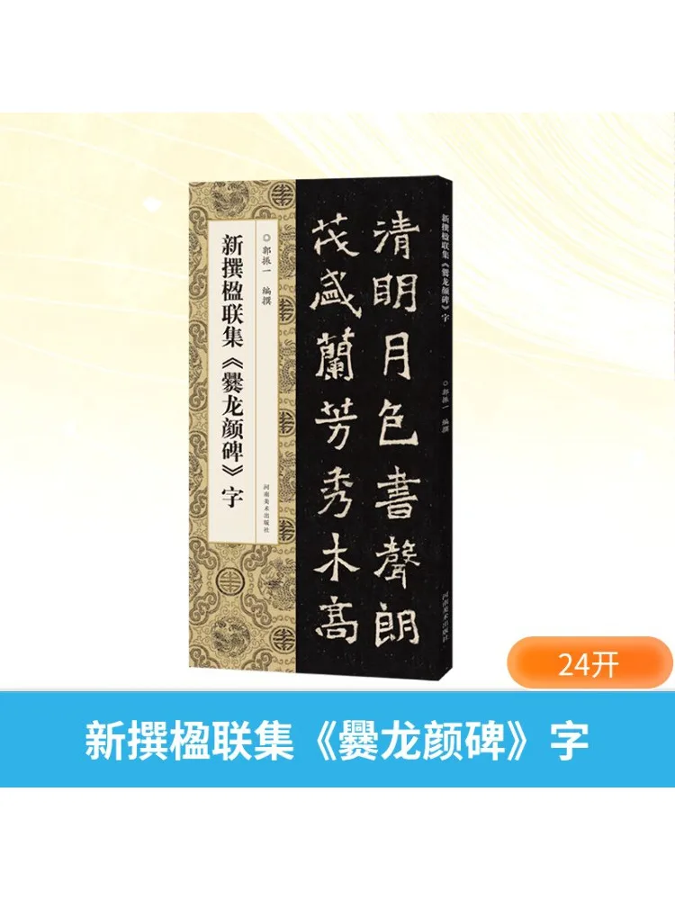 

Книга-Winshare, новая сборная коллекция куплетов, персонажи «cuan Long Yan Stele»