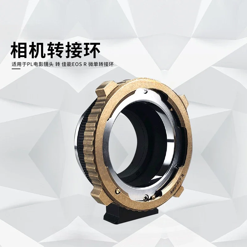 Adapter ring is suitable for PL movie lenses, to Canon EOS R micro-single adapter ring