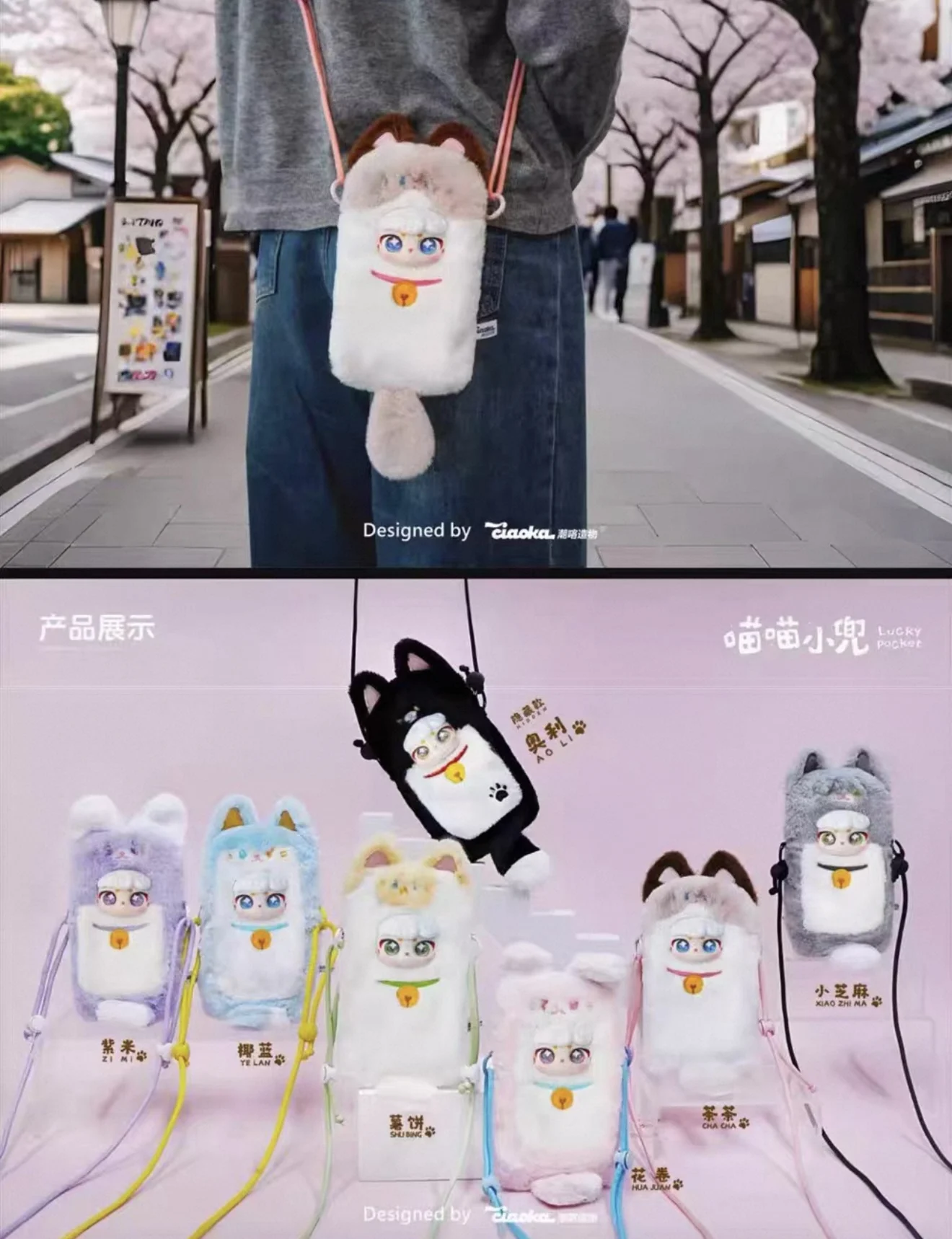 

Подлинная карманная сумка Ciaoka Meow Lucky, серия слепая коробка, сумка для хранения мобильного телефона, трендовая игрушка, подарок на день рождения для девочек