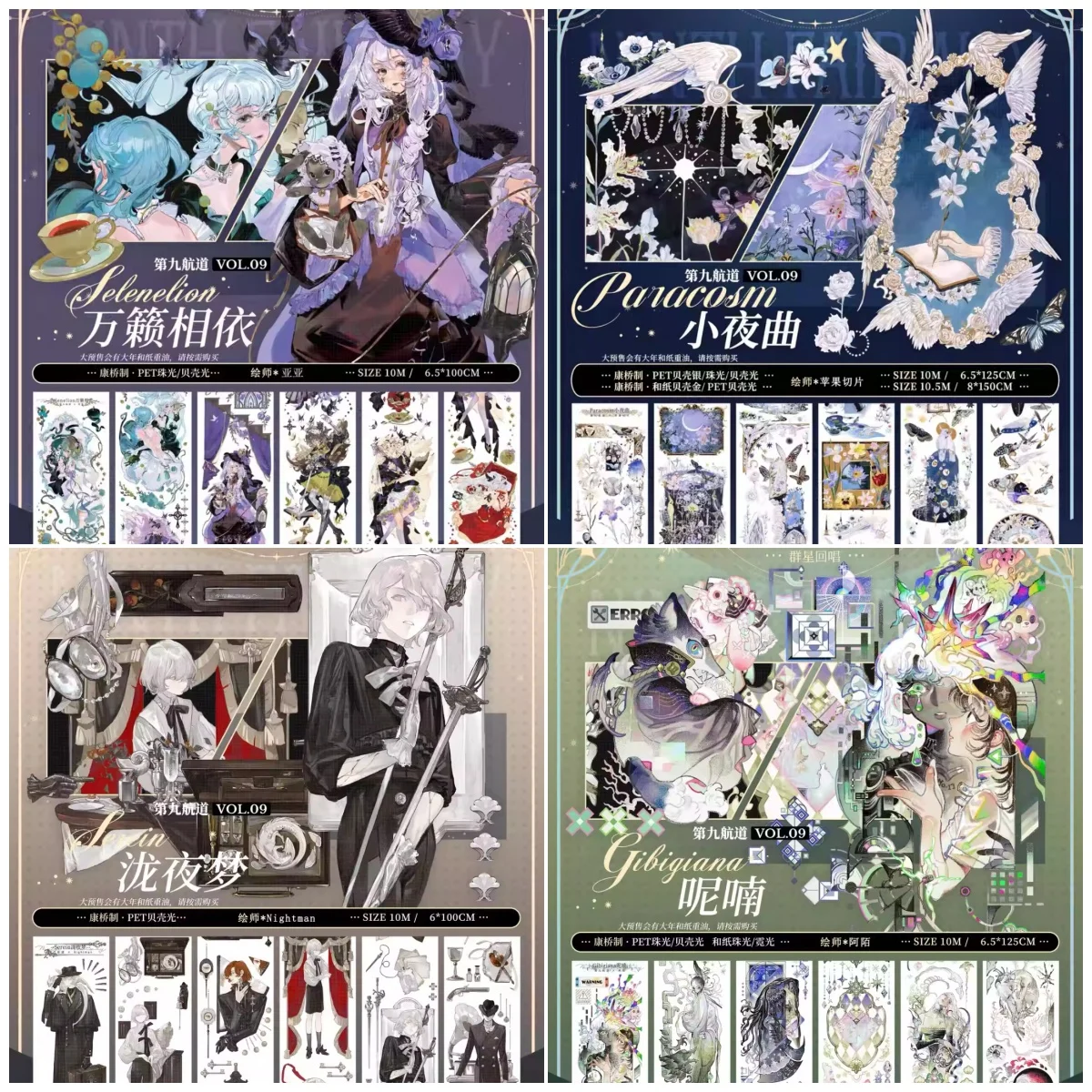 

1 петля для девочек и мальчиков, лента васи для домашних животных, девятый канал/Wanlai Xiangyi/ночная песня/Whisper/Thrilling/длинная ночная мечта