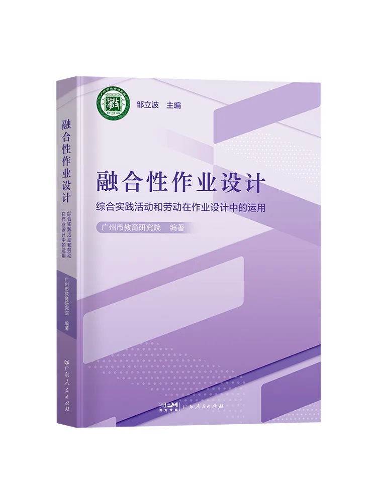 Book-Winshare Integrated Assignment Design the Use Of Comprehensive Practical Activities and Labor in Assignment Design